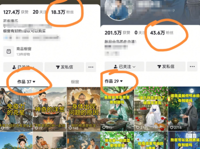 抖音爆火中医养生AI视频，30条视频涨粉40多万，多渠道轻松变现