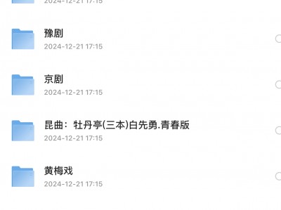 价值2600多的，老人喜欢的民间戏曲大全，包含了各种戏曲、豫剧、京剧、黄梅戏、昆曲